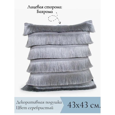 Подушка Akhome VBSET 43*43 см., серебристая
