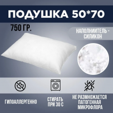 Подушка 750 гр. Ipekce, 50*70 см., силик.волокно